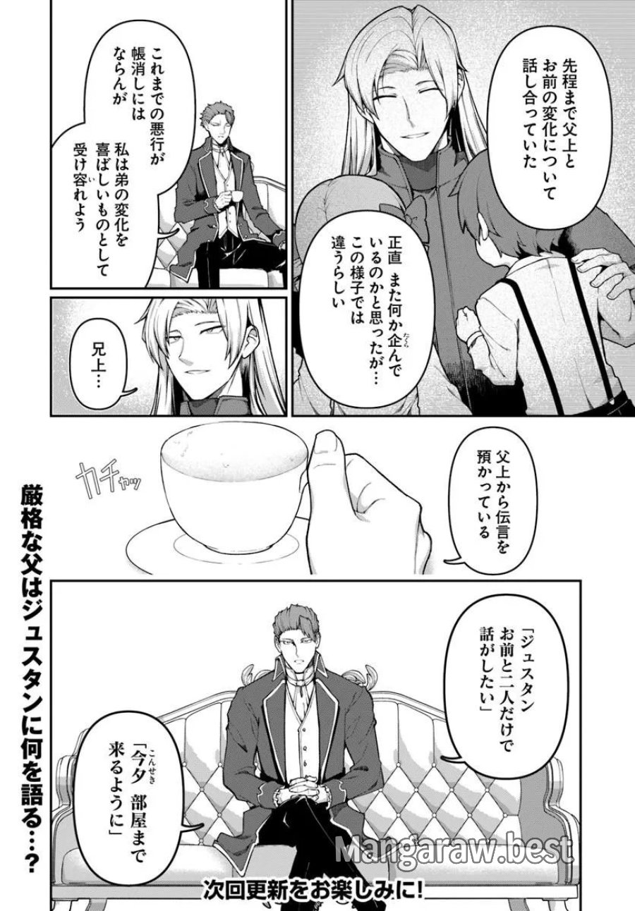 俺、悪役騎士団長に転生する。 第14.1話 - Page 8