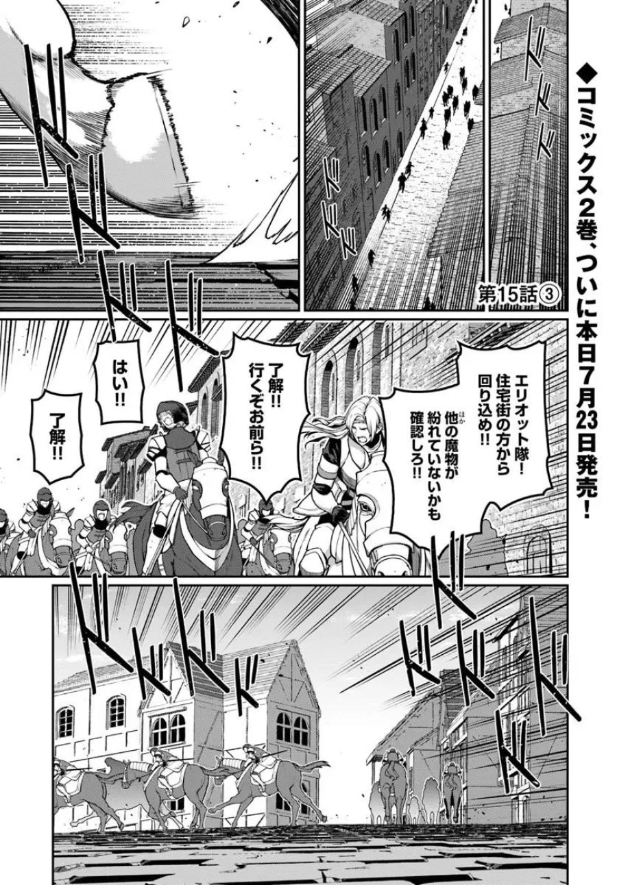 俺、悪役騎士団長に転生する。 第15.3話 - Page 1