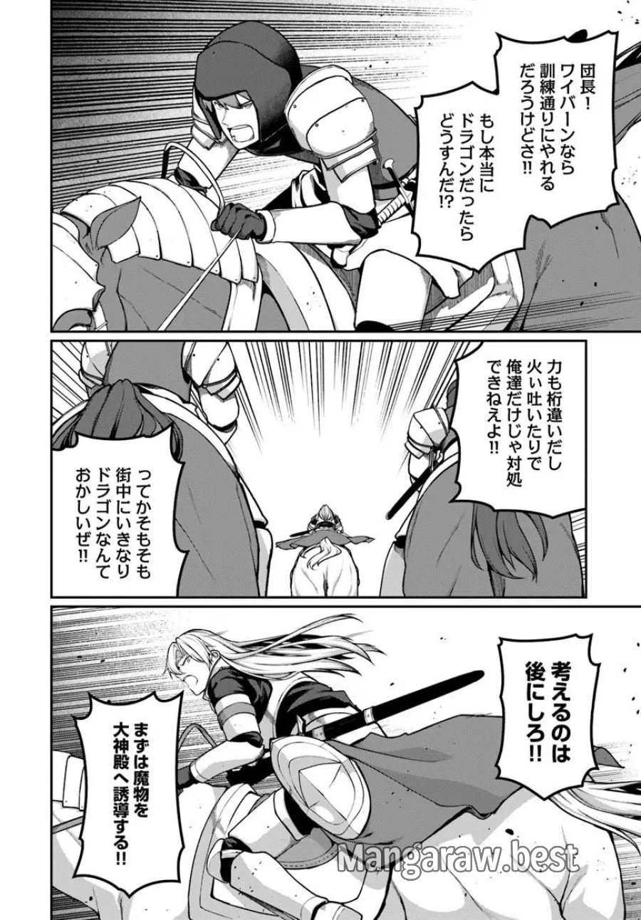 俺、悪役騎士団長に転生する。 第15.3話 - Page 2