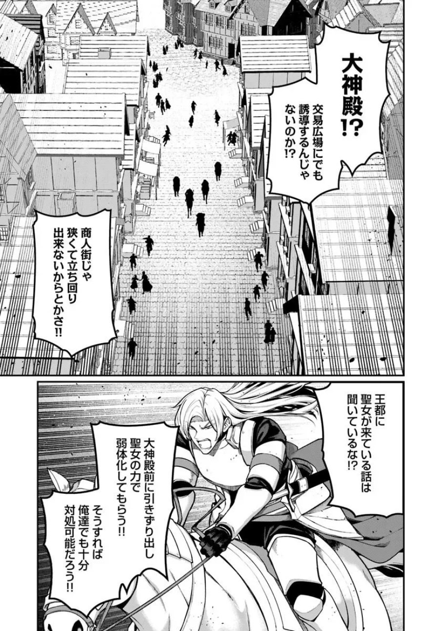 俺、悪役騎士団長に転生する。 第15.3話 - Page 3