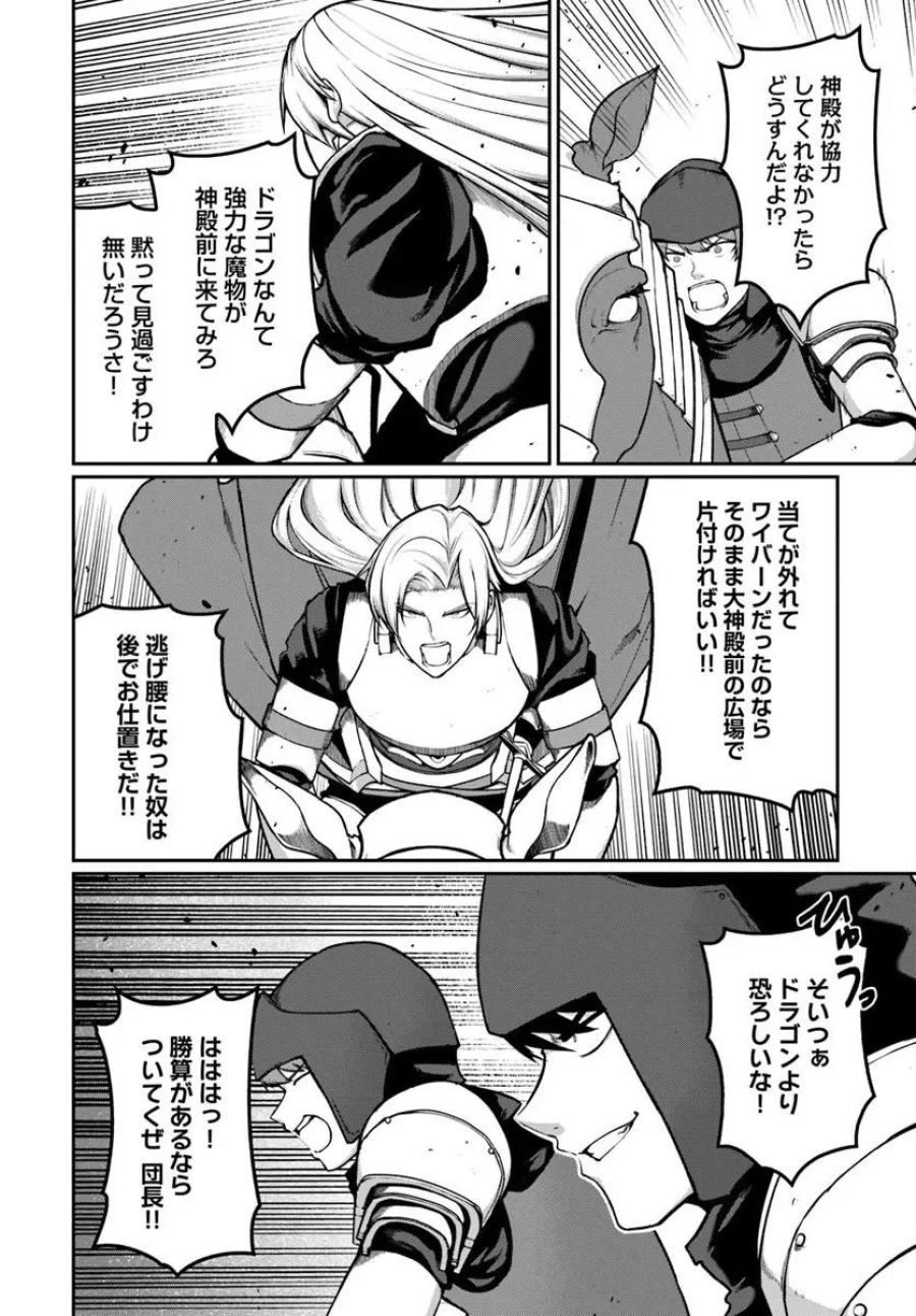 俺、悪役騎士団長に転生する。 第15.3話 - Page 4