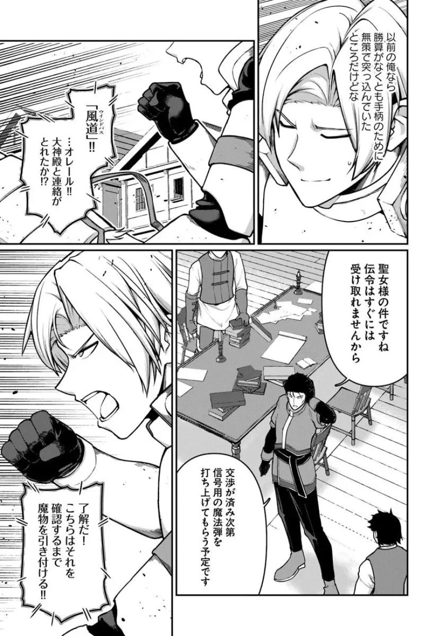 俺、悪役騎士団長に転生する。 第15.3話 - Page 5