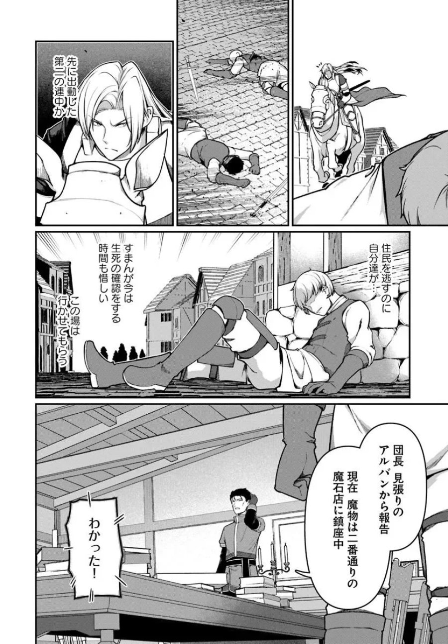 俺、悪役騎士団長に転生する。 第15.3話 - Page 6