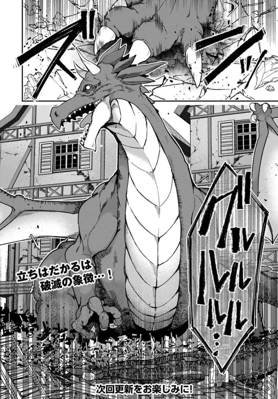 俺、悪役騎士団長に転生する。 第15.3話 - Page 8