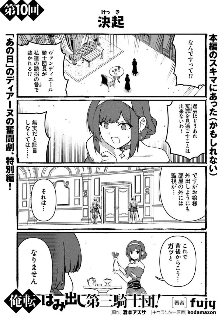 俺、悪役騎士団長に転生する。 第14.4話 - Page 1