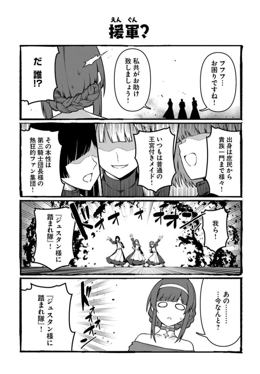 俺、悪役騎士団長に転生する。 第14.4話 - Page 2