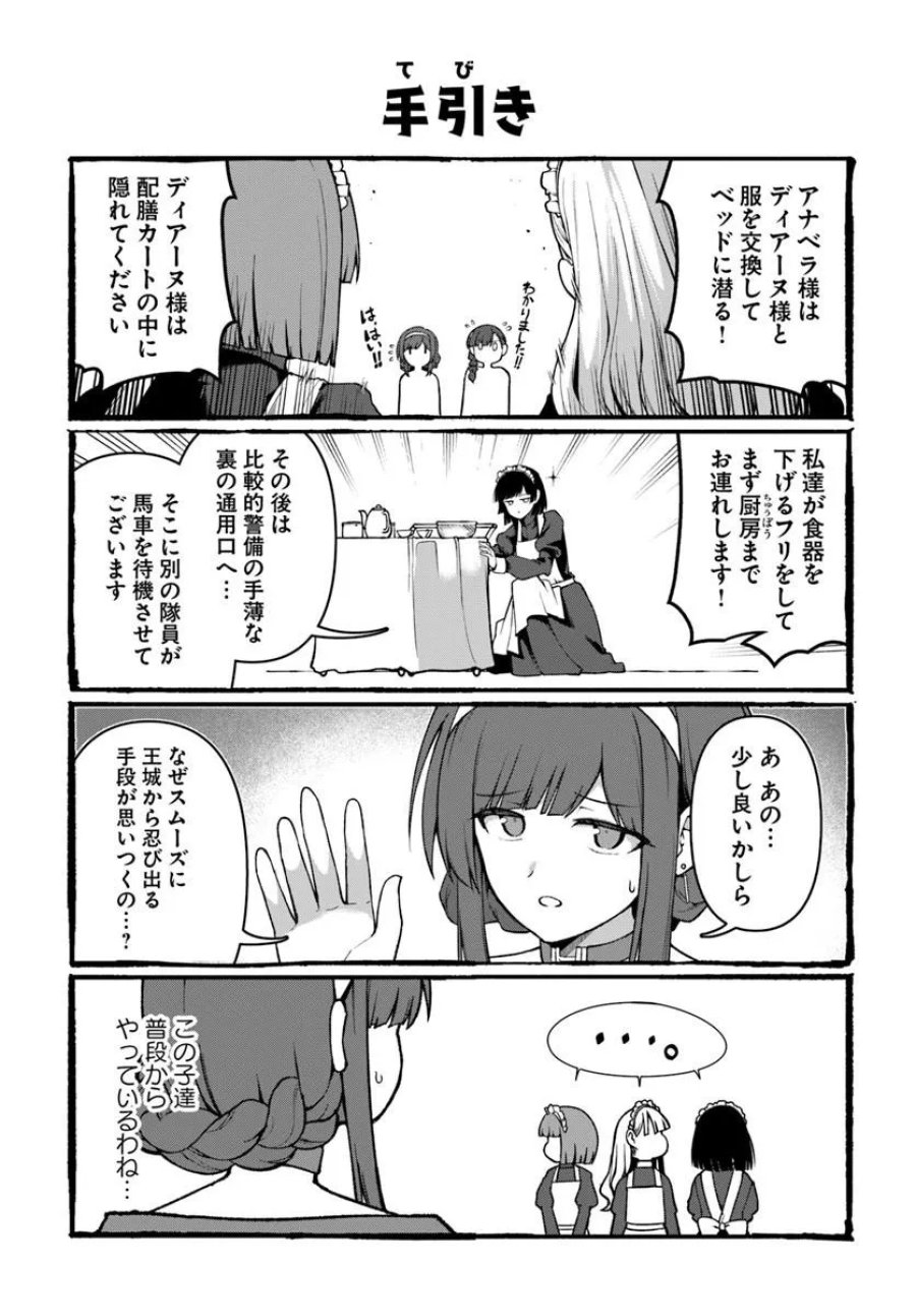 俺、悪役騎士団長に転生する。 第14.4話 - Page 3