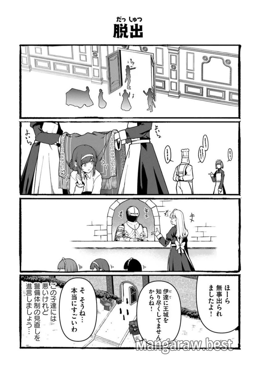 俺、悪役騎士団長に転生する。 第14.4話 - Page 4