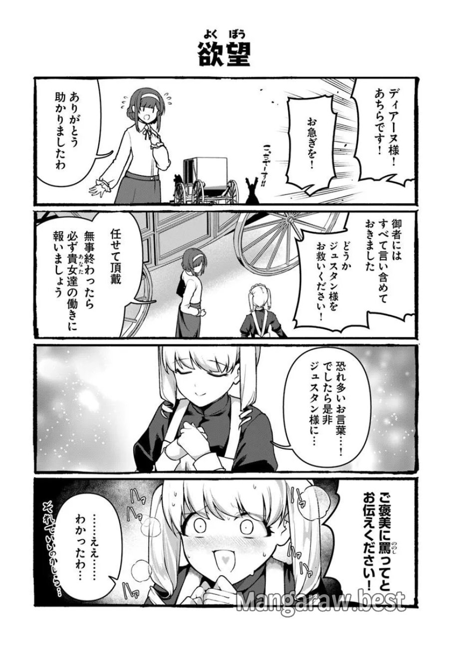俺、悪役騎士団長に転生する。 第14.4話 - Page 5