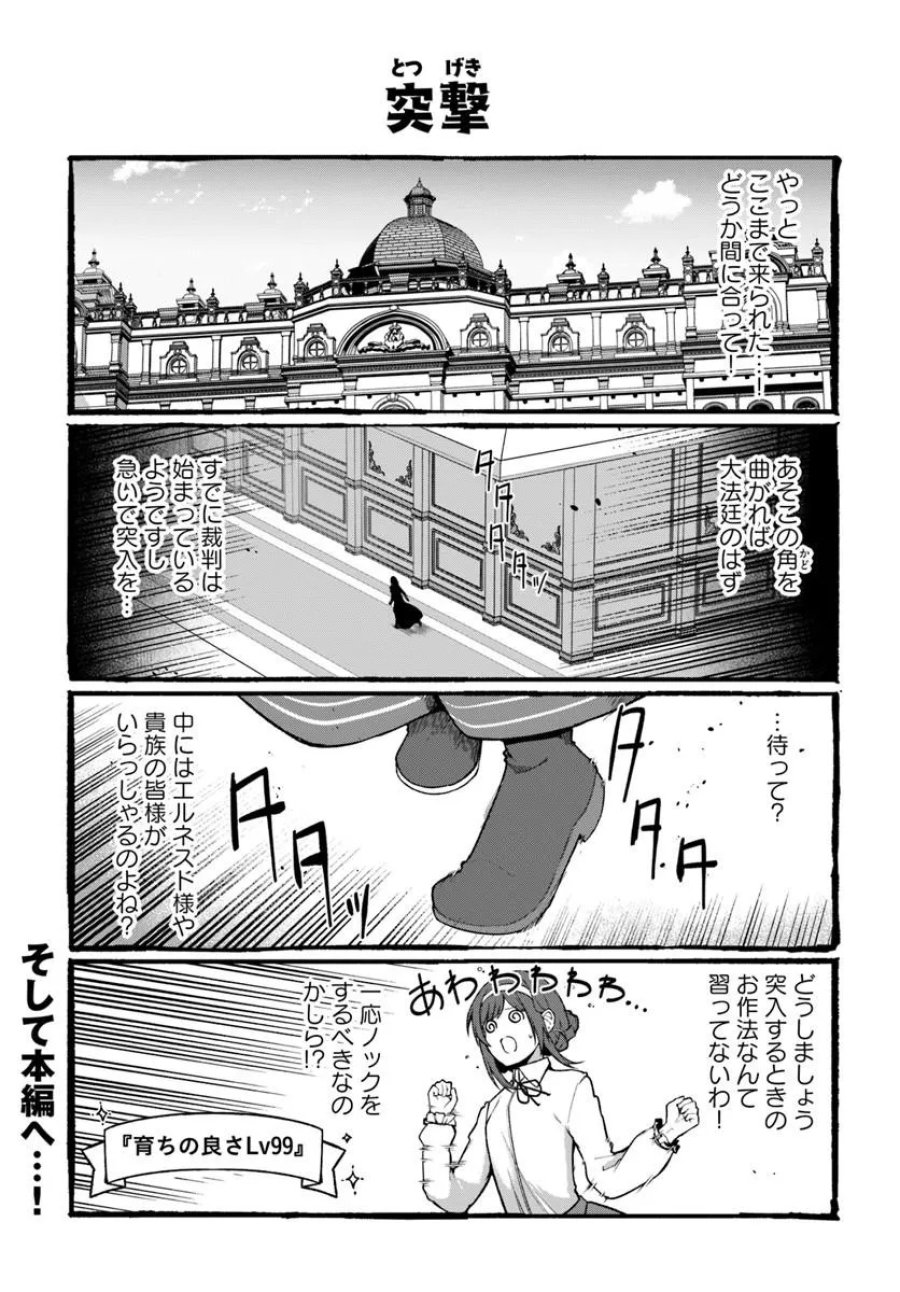俺、悪役騎士団長に転生する。 第14.4話 - Page 6