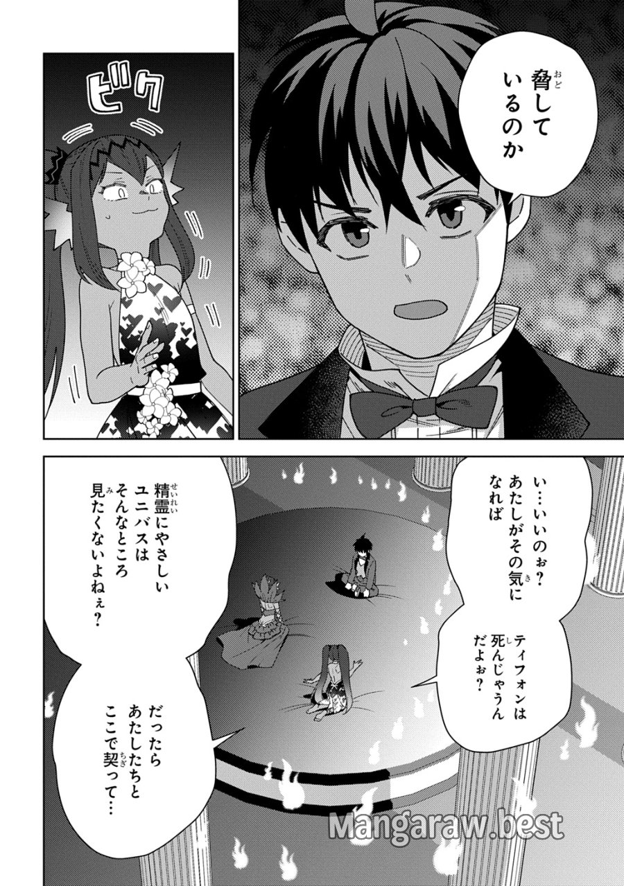 無能と呼ばれた『精霊たらし』～実は異能で、精霊界では伝説的ヒーローでした～＠COMIC 第46話 - Page 10