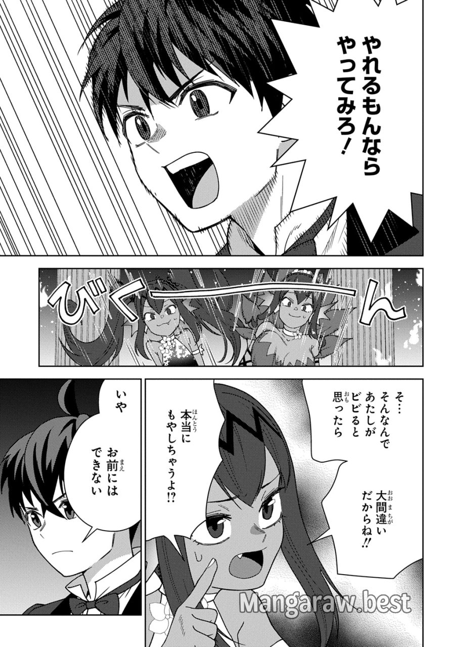 無能と呼ばれた『精霊たらし』～実は異能で、精霊界では伝説的ヒーローでした～＠COMIC 第46話 - Page 11