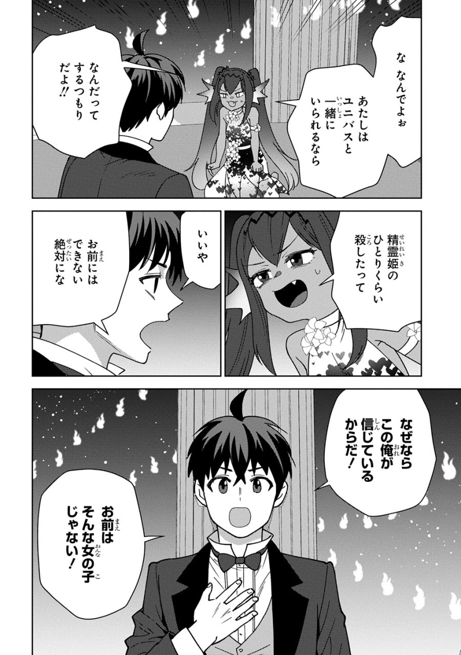 無能と呼ばれた『精霊たらし』～実は異能で、精霊界では伝説的ヒーローでした～＠COMIC 第46話 - Page 12