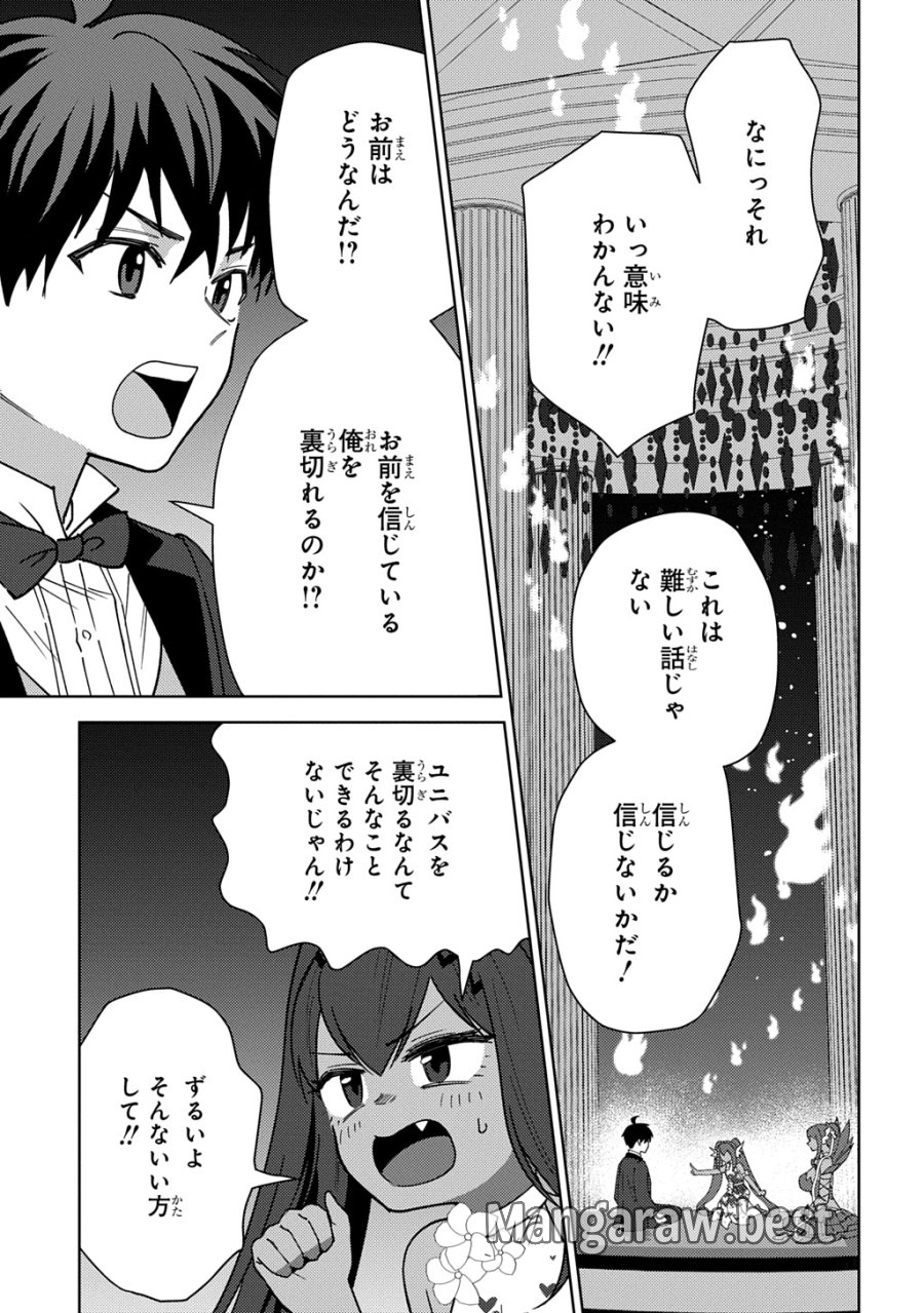 無能と呼ばれた『精霊たらし』～実は異能で、精霊界では伝説的ヒーローでした～＠COMIC 第46話 - Page 13