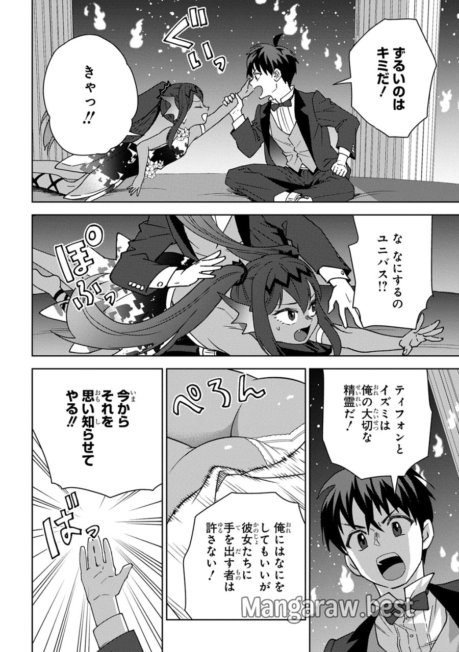 無能と呼ばれた『精霊たらし』～実は異能で、精霊界では伝説的ヒーローでした～＠COMIC 第46話 - Page 14
