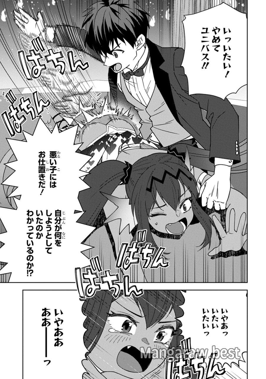 無能と呼ばれた『精霊たらし』～実は異能で、精霊界では伝説的ヒーローでした～＠COMIC 第46話 - Page 15