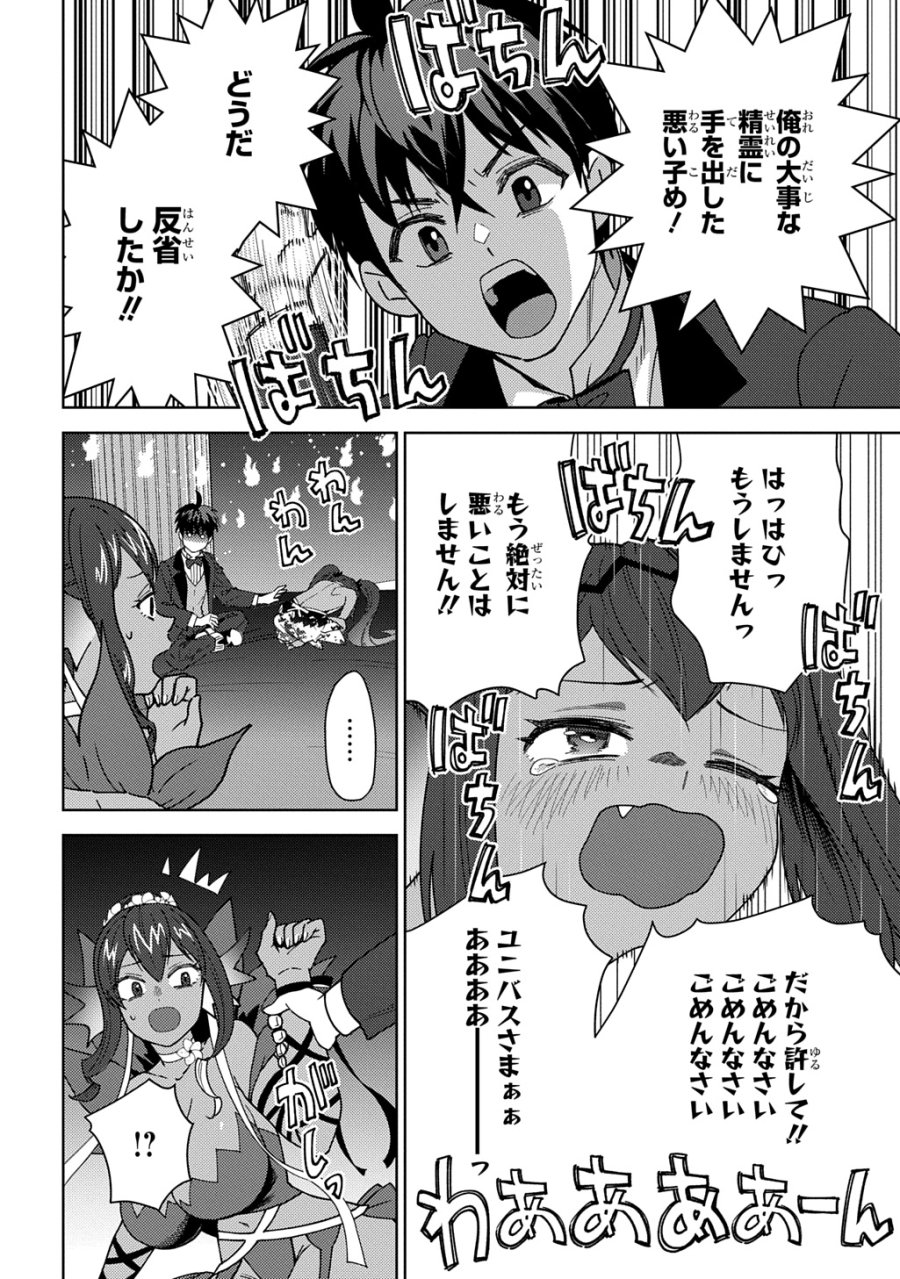 無能と呼ばれた『精霊たらし』～実は異能で、精霊界では伝説的ヒーローでした～＠COMIC 第46話 - Page 16