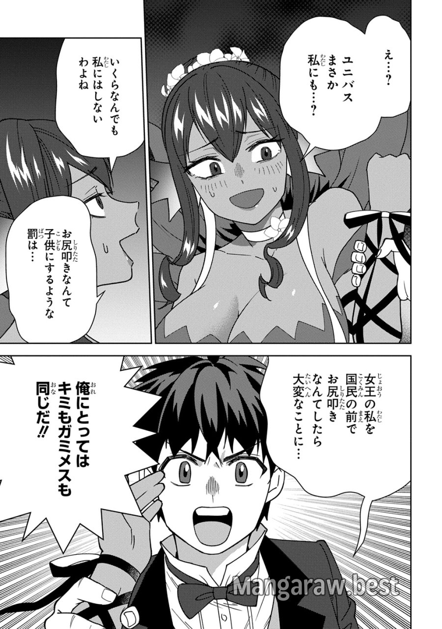 無能と呼ばれた『精霊たらし』～実は異能で、精霊界では伝説的ヒーローでした～＠COMIC 第46話 - Page 17