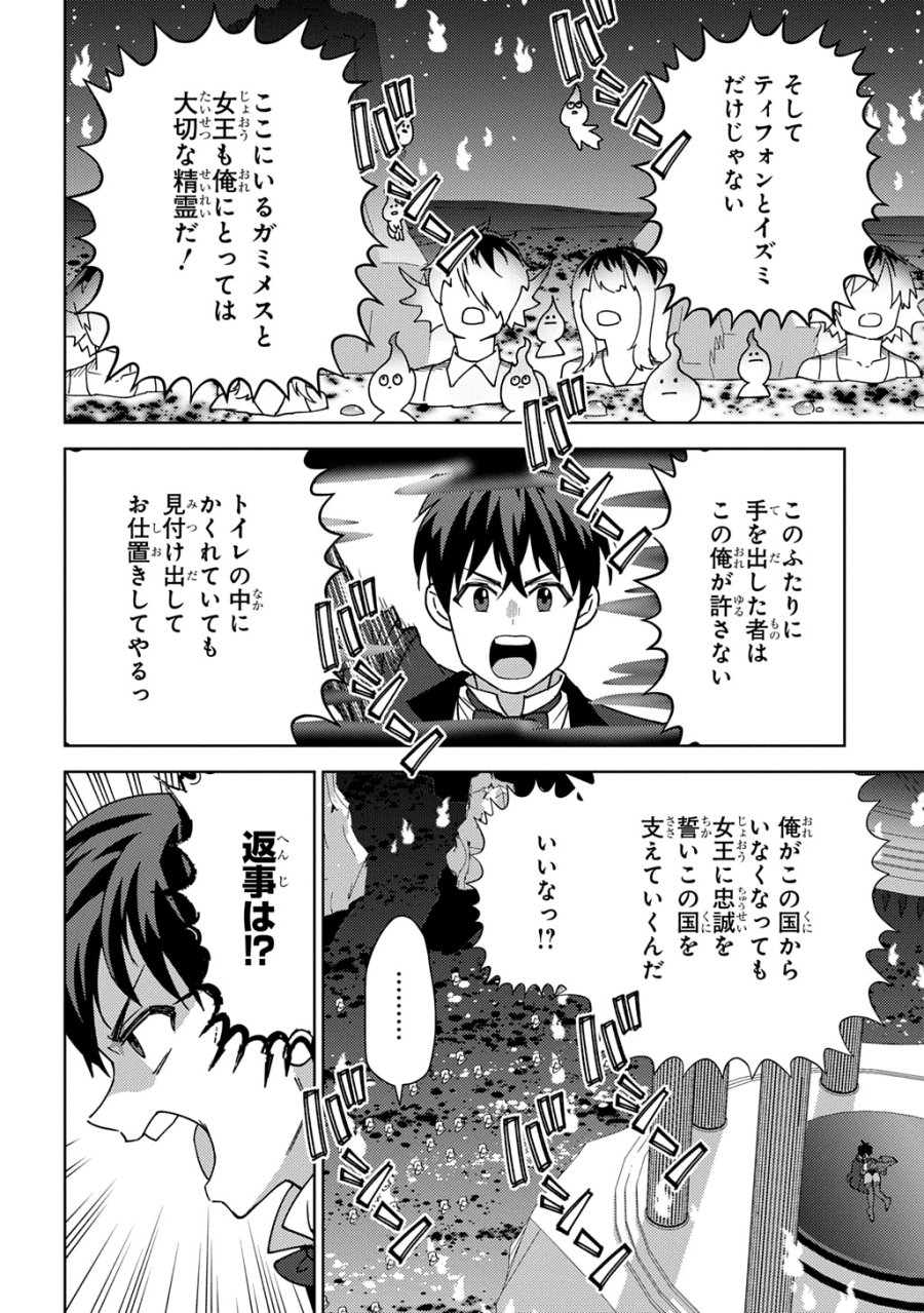 無能と呼ばれた『精霊たらし』～実は異能で、精霊界では伝説的ヒーローでした～＠COMIC 第46話 - Page 20