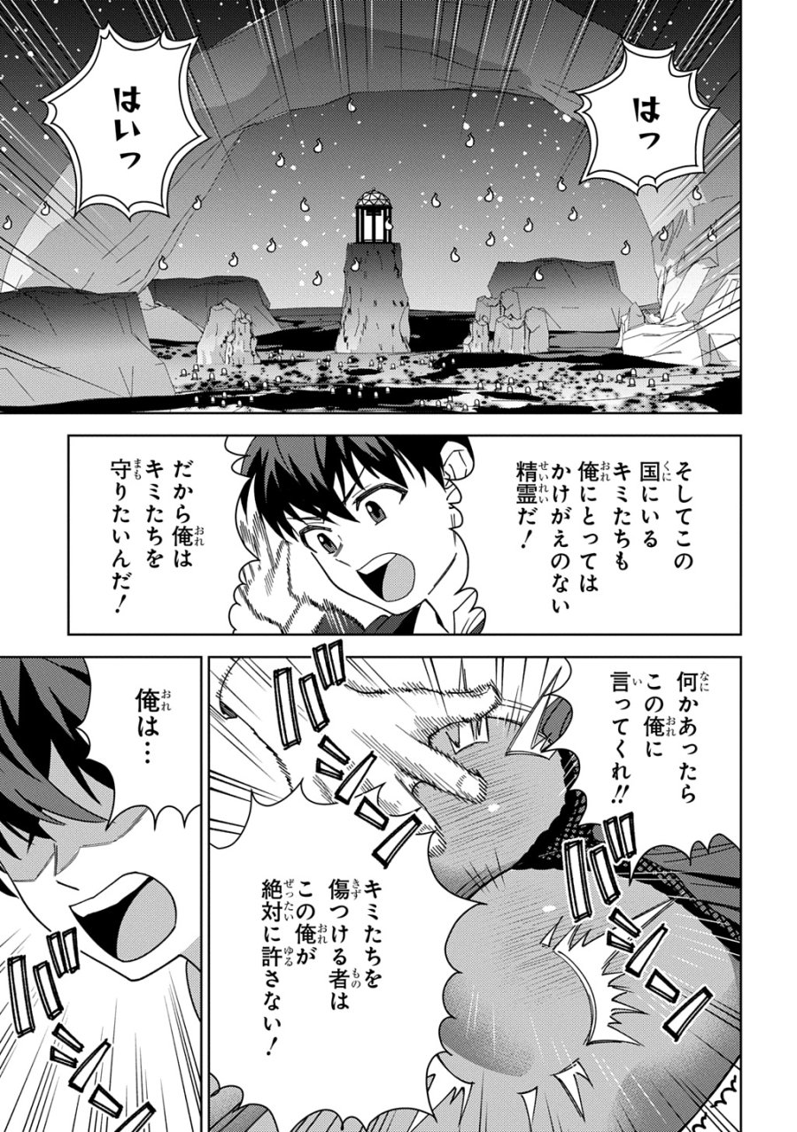 無能と呼ばれた『精霊たらし』～実は異能で、精霊界では伝説的ヒーローでした～＠COMIC 第46話 - Page 21