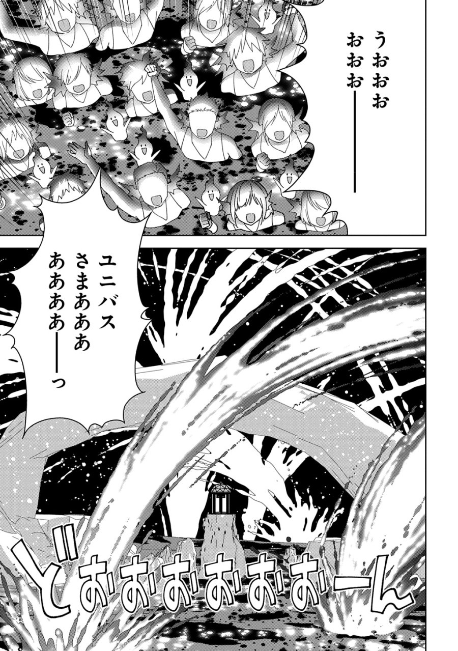 無能と呼ばれた『精霊たらし』～実は異能で、精霊界では伝説的ヒーローでした～＠COMIC 第46話 - Page 23