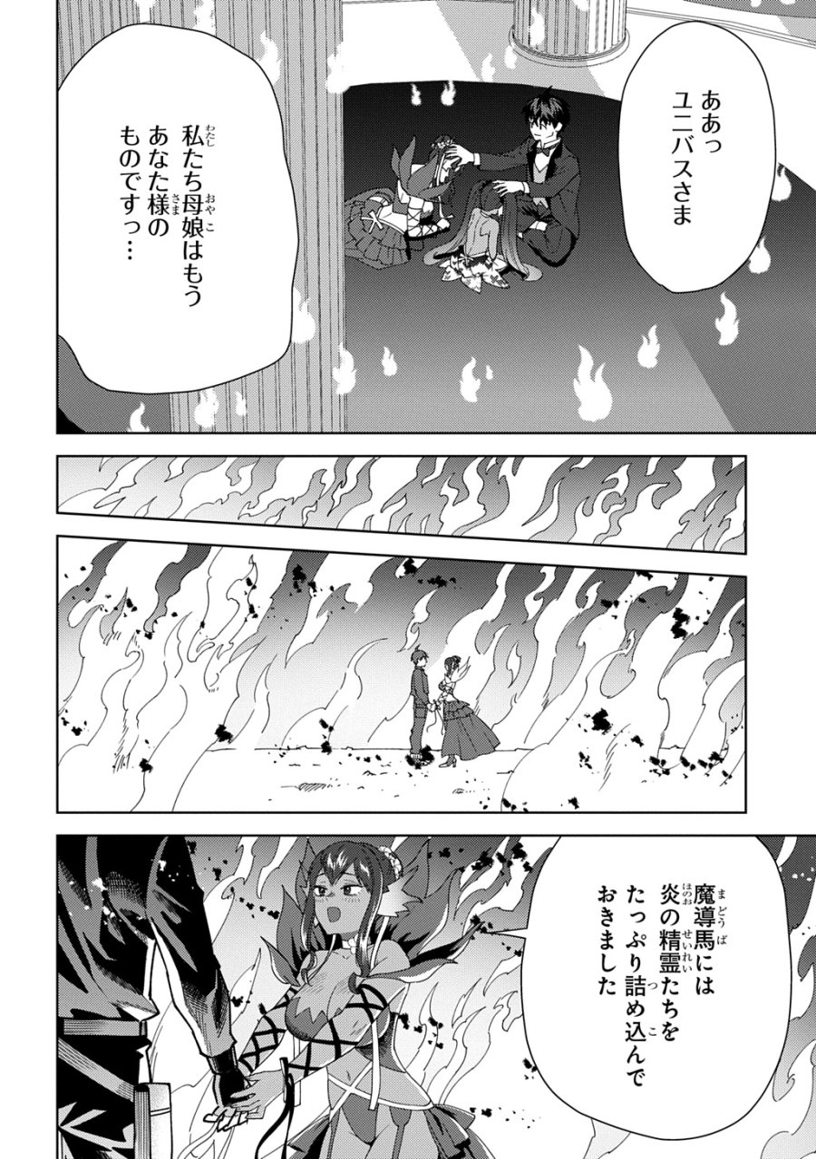 無能と呼ばれた『精霊たらし』～実は異能で、精霊界では伝説的ヒーローでした～＠COMIC 第46話 - Page 26