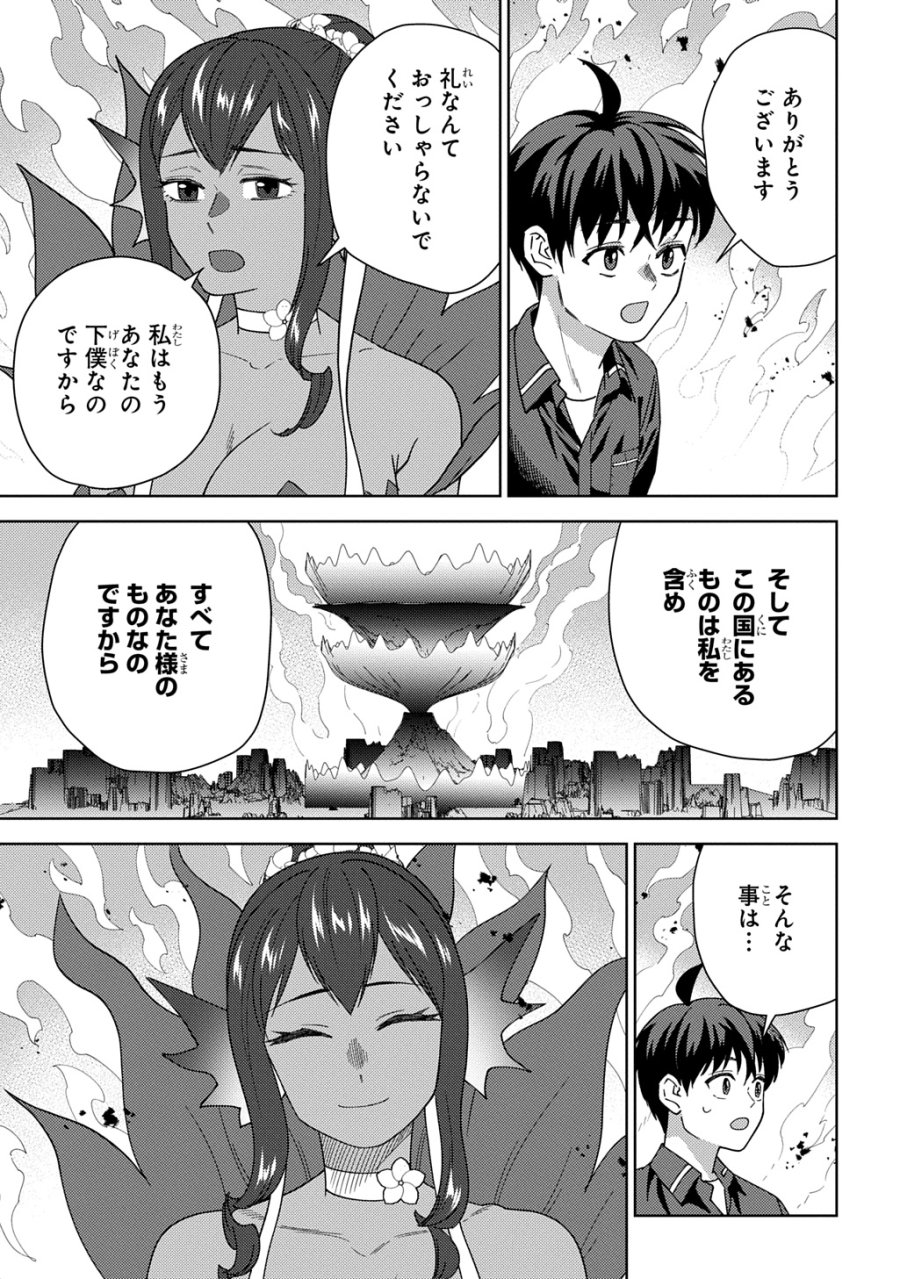無能と呼ばれた『精霊たらし』～実は異能で、精霊界では伝説的ヒーローでした～＠COMIC 第46話 - Page 27