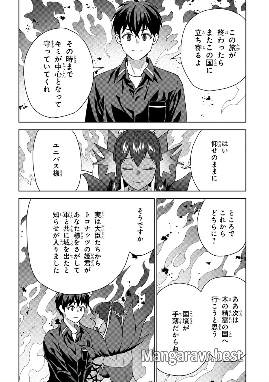 無能と呼ばれた『精霊たらし』～実は異能で、精霊界では伝説的ヒーローでした～＠COMIC 第46話 - Page 28