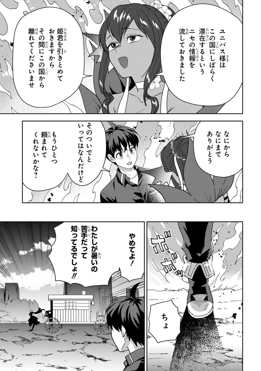 無能と呼ばれた『精霊たらし』～実は異能で、精霊界では伝説的ヒーローでした～＠COMIC 第46話 - Page 29