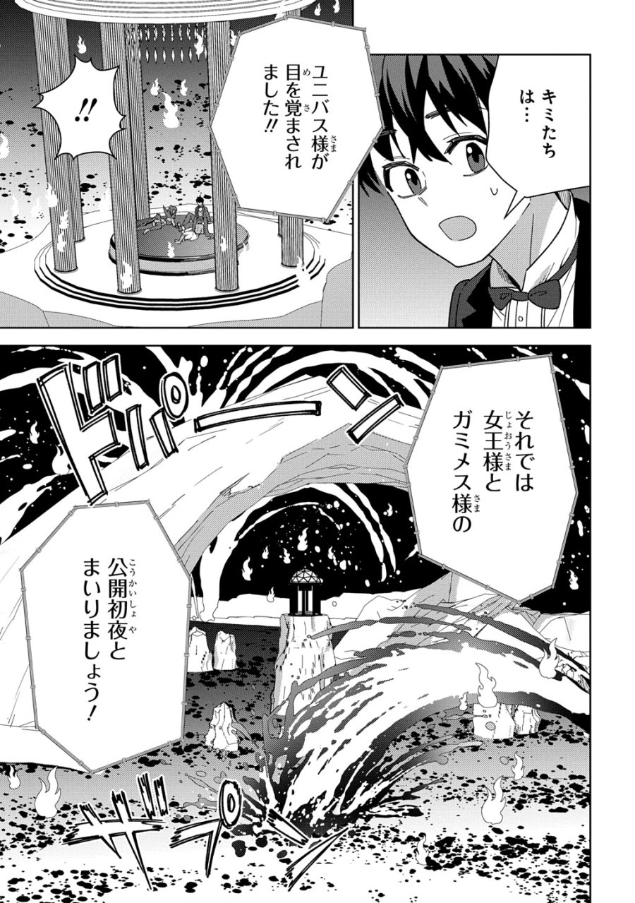 無能と呼ばれた『精霊たらし』～実は異能で、精霊界では伝説的ヒーローでした～＠COMIC 第46話 - Page 3