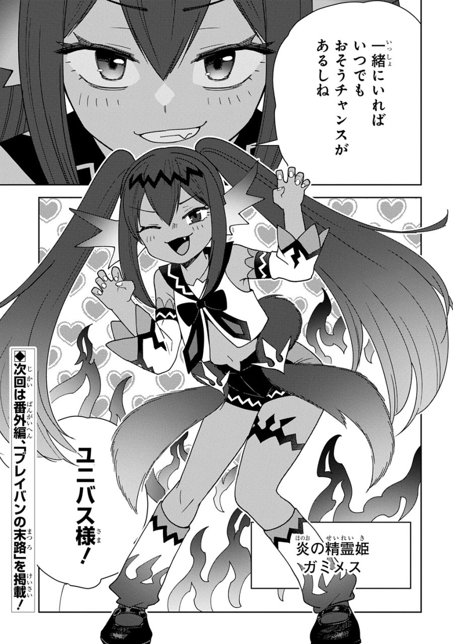 無能と呼ばれた『精霊たらし』～実は異能で、精霊界では伝説的ヒーローでした～＠COMIC 第46話 - Page 31