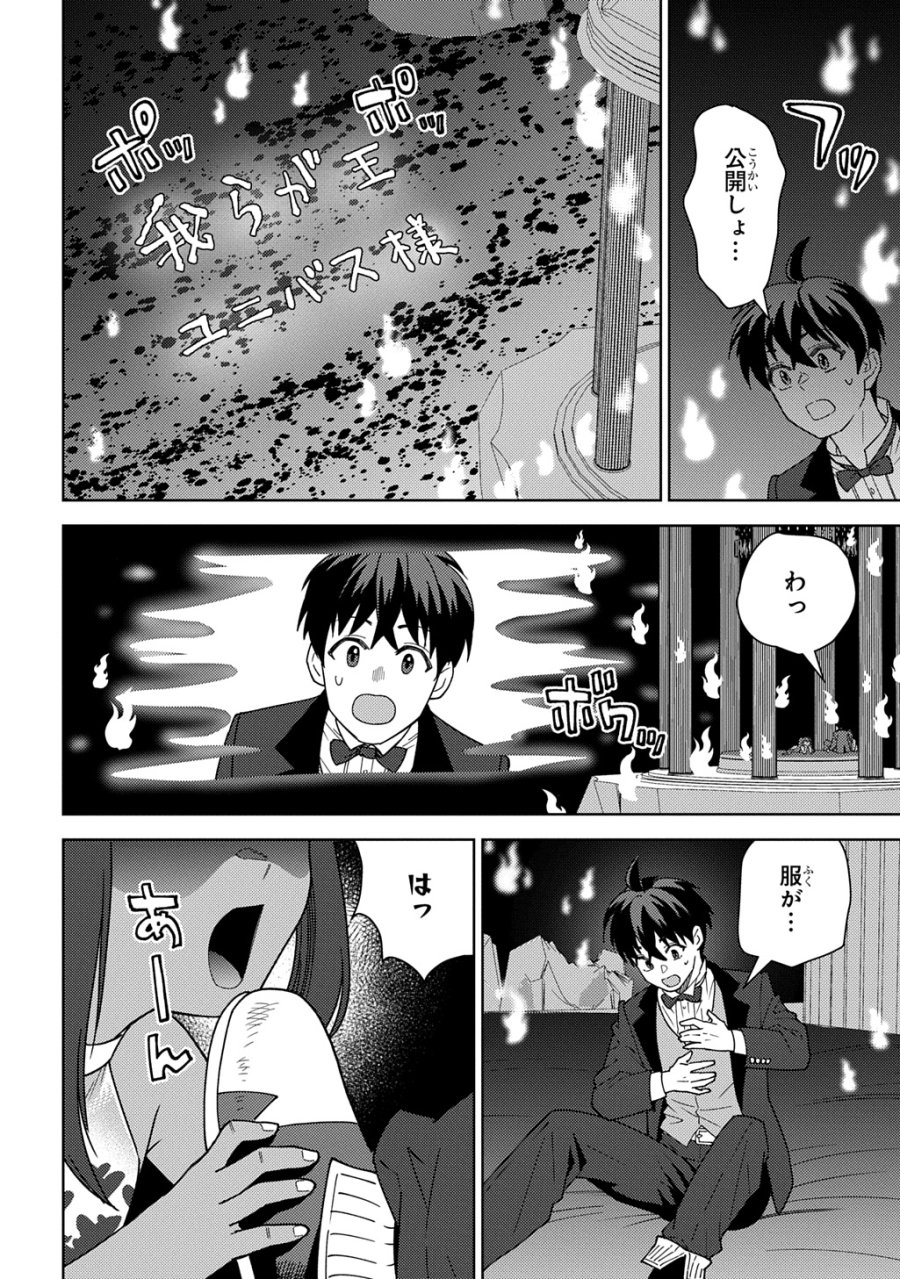 無能と呼ばれた『精霊たらし』～実は異能で、精霊界では伝説的ヒーローでした～＠COMIC 第46話 - Page 4