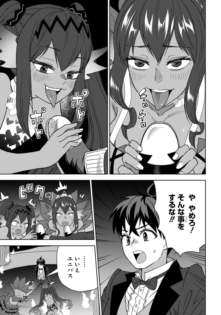 無能と呼ばれた『精霊たらし』～実は異能で、精霊界では伝説的ヒーローでした～＠COMIC 第46話 - Page 5