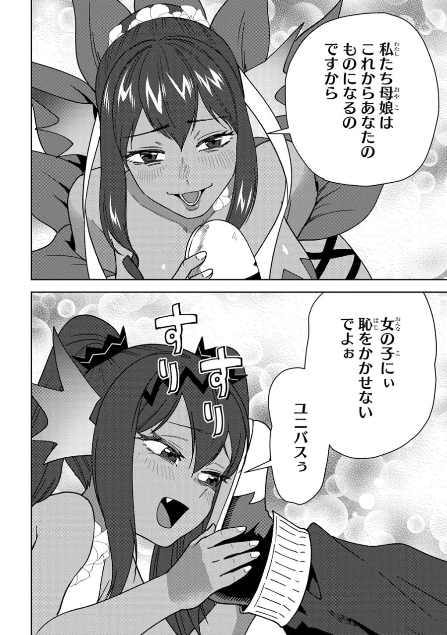 無能と呼ばれた『精霊たらし』～実は異能で、精霊界では伝説的ヒーローでした～＠COMIC 第46話 - Page 6