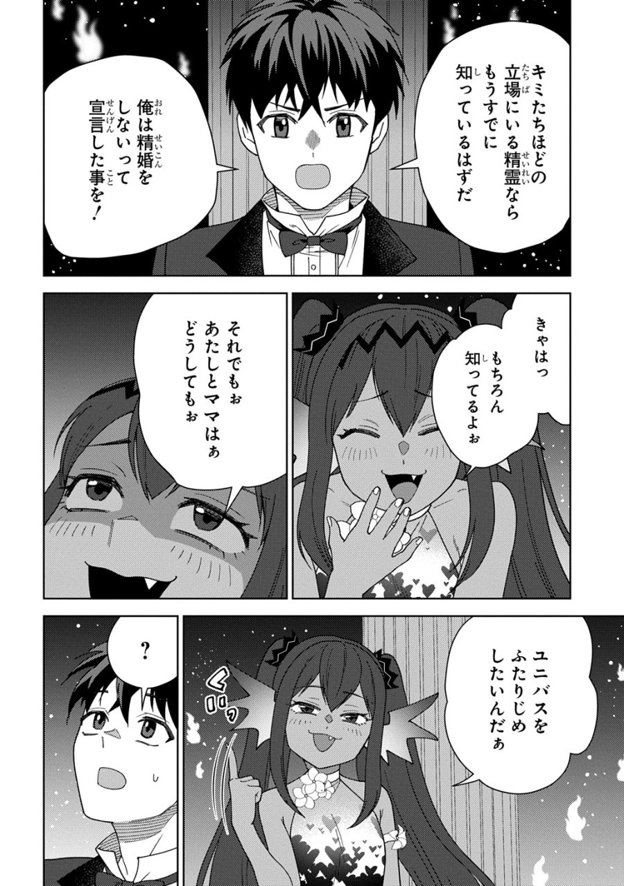 無能と呼ばれた『精霊たらし』～実は異能で、精霊界では伝説的ヒーローでした～＠COMIC 第46話 - Page 8