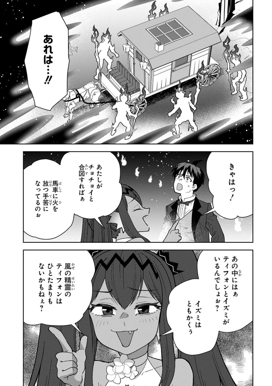 無能と呼ばれた『精霊たらし』～実は異能で、精霊界では伝説的ヒーローでした～＠COMIC 第46話 - Page 9