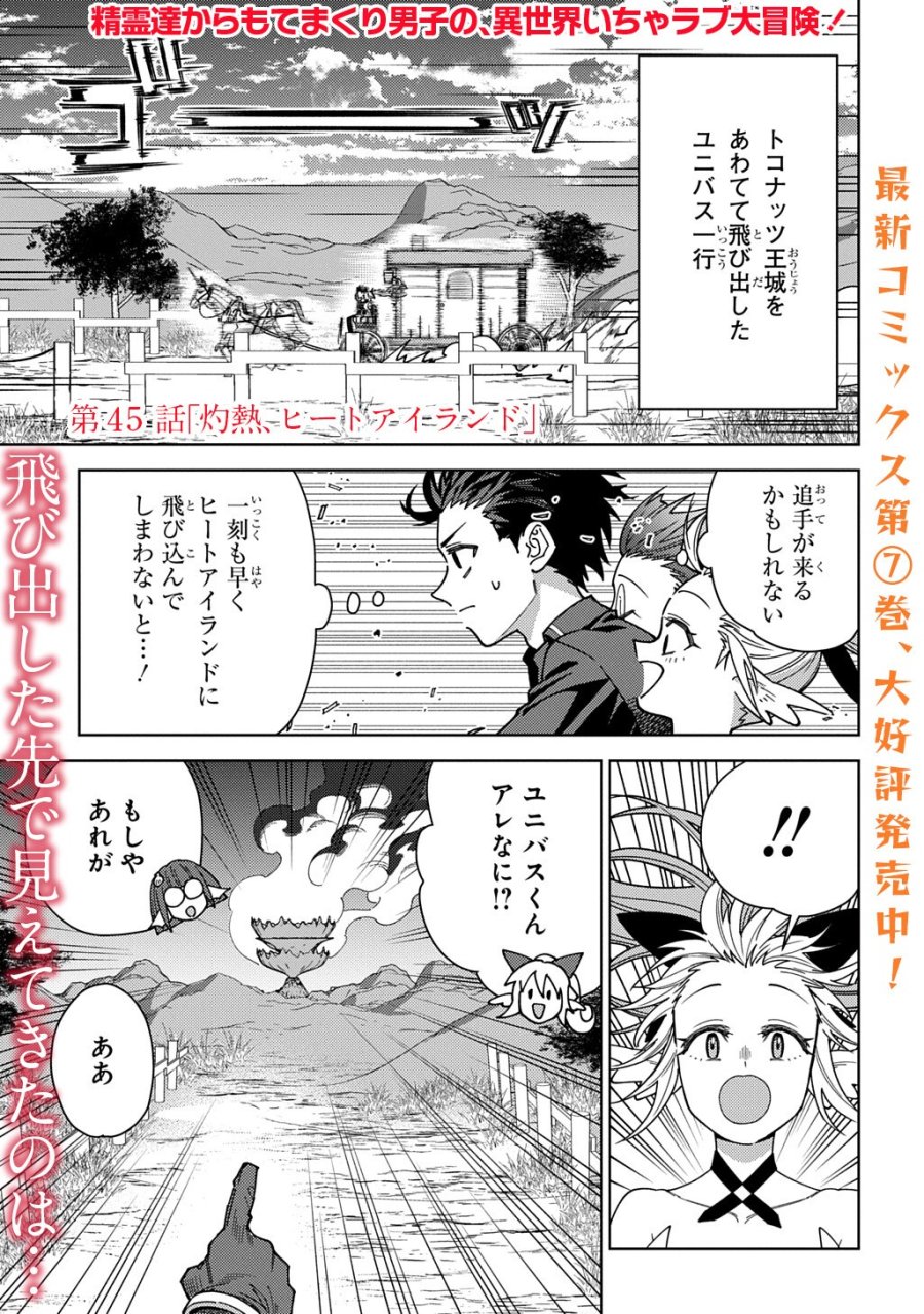 無能と呼ばれた『精霊たらし』～実は異能で、精霊界では伝説的ヒーローでした～＠COMIC 第45.1話 - Trang 1
