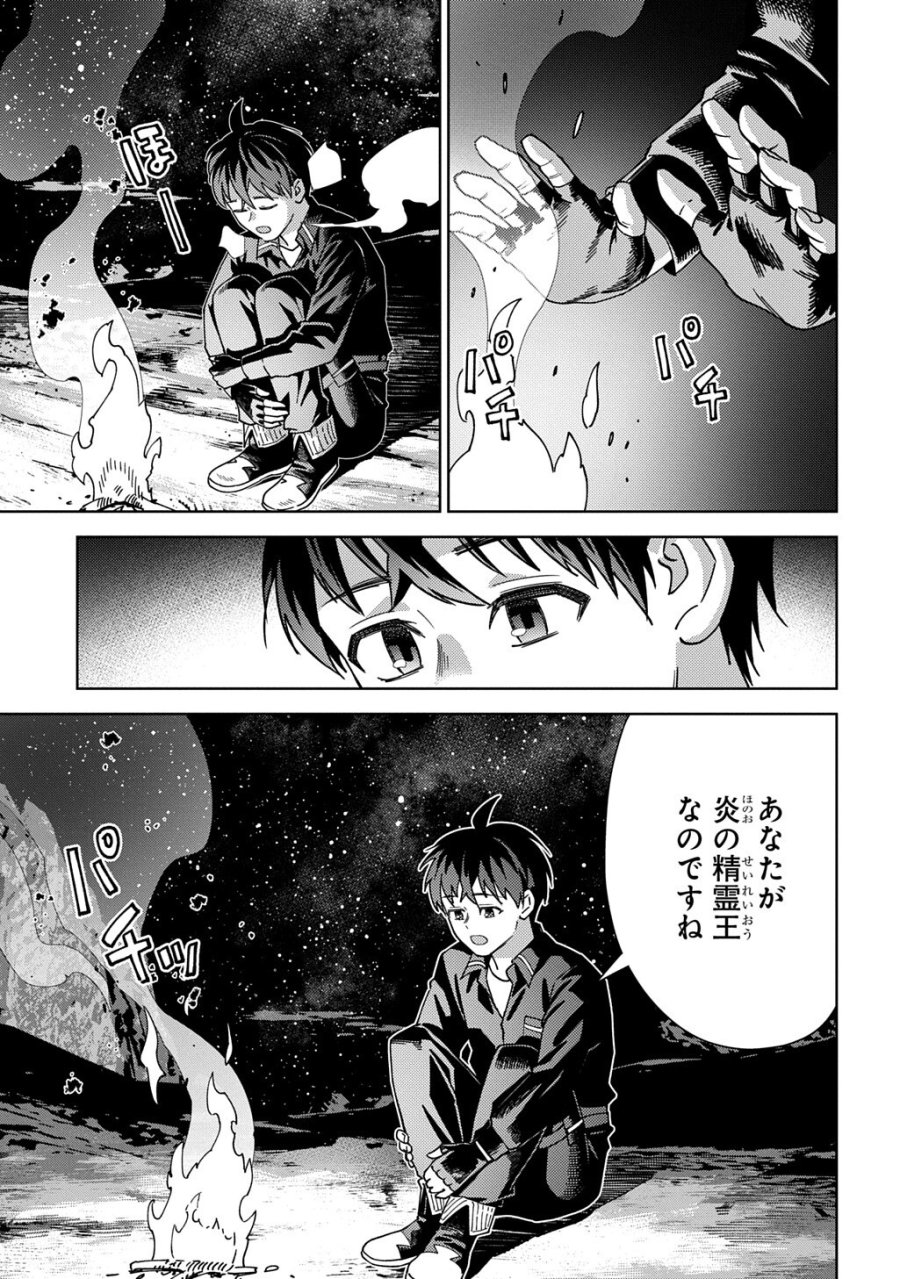 無能と呼ばれた『精霊たらし』～実は異能で、精霊界では伝説的ヒーローでした～＠COMIC 第45.1話 - Trang 11