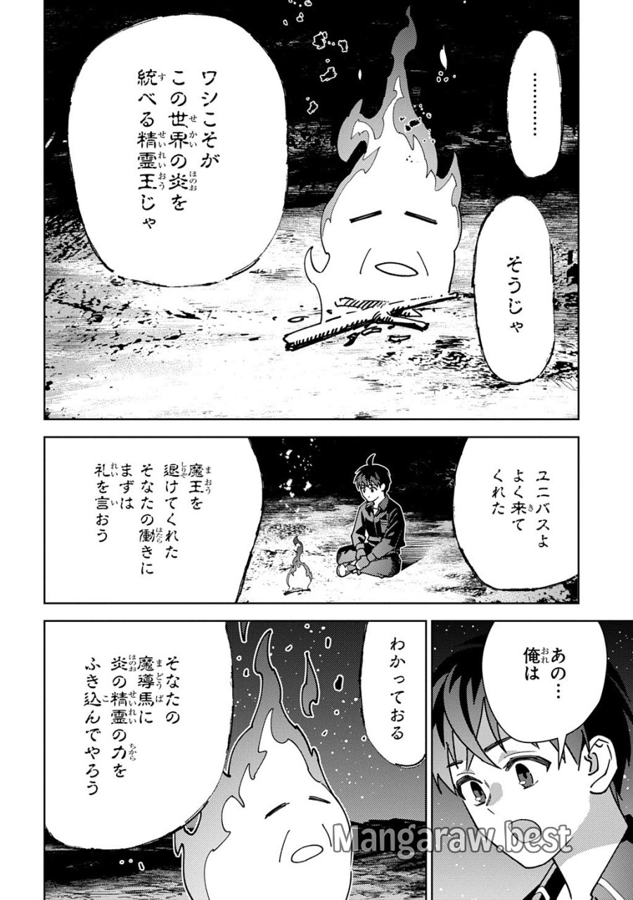 無能と呼ばれた『精霊たらし』～実は異能で、精霊界では伝説的ヒーローでした～＠COMIC 第45.1話 - Trang 12