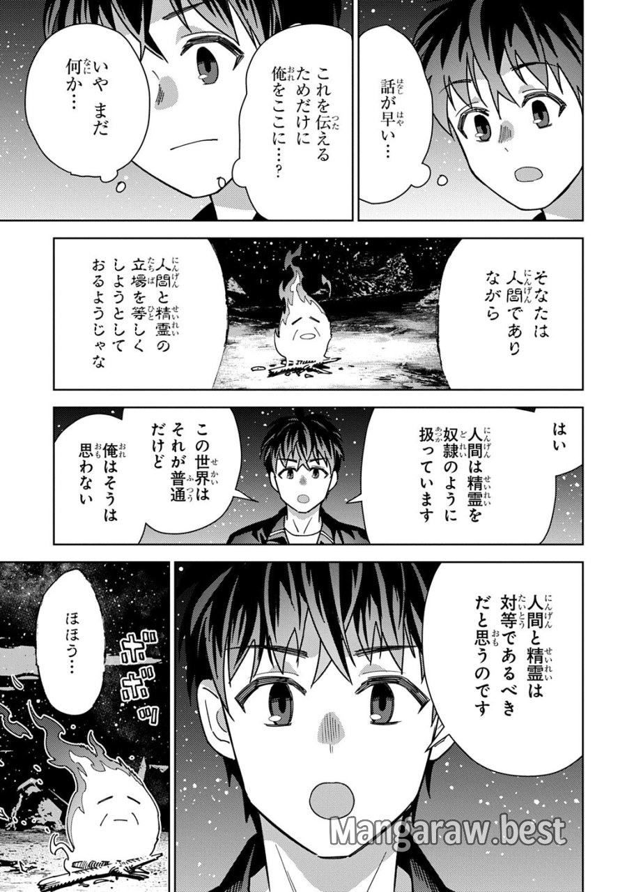 無能と呼ばれた『精霊たらし』～実は異能で、精霊界では伝説的ヒーローでした～＠COMIC 第45.1話 - Trang 13