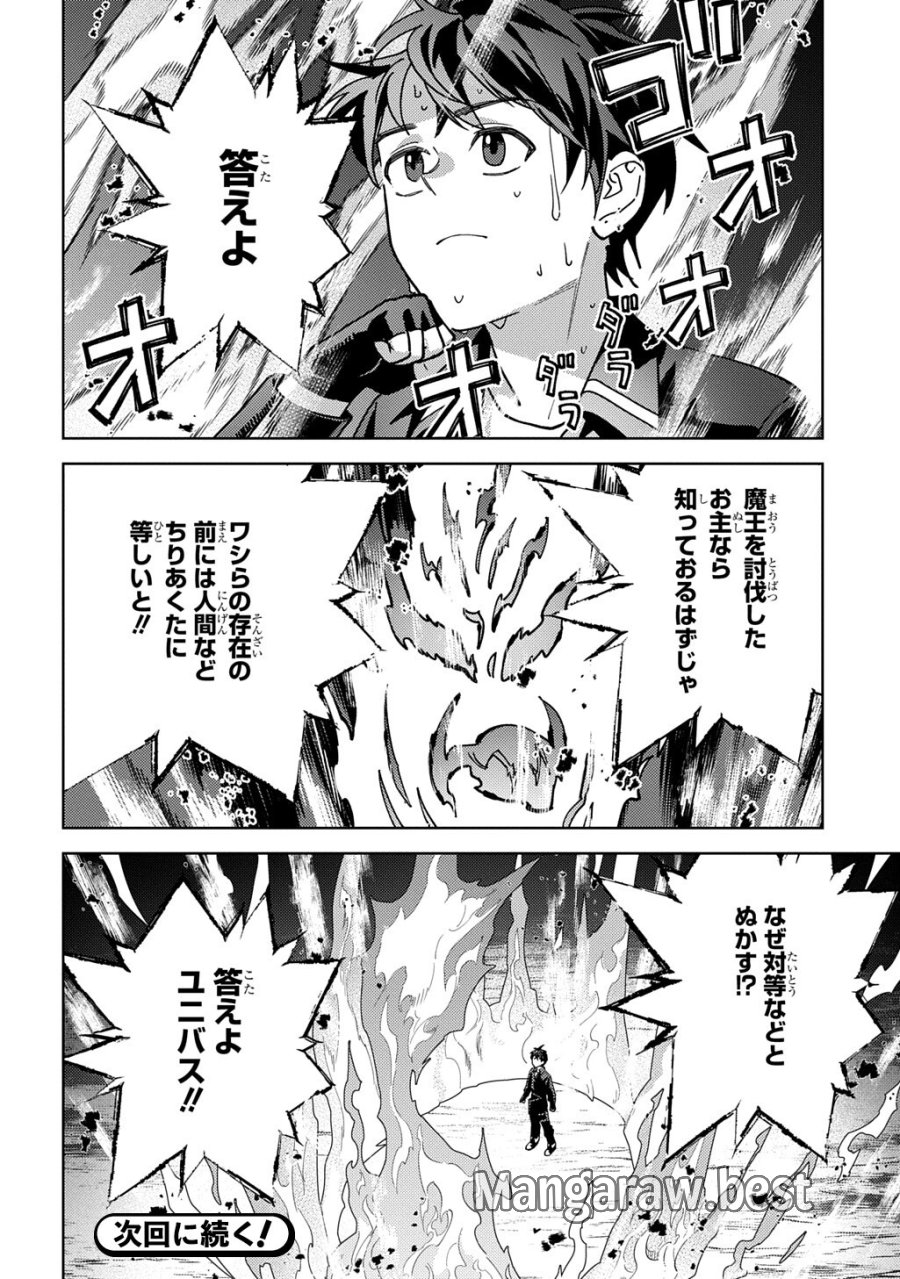 無能と呼ばれた『精霊たらし』～実は異能で、精霊界では伝説的ヒーローでした～＠COMIC 第45.1話 - Trang 16