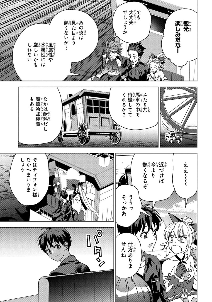 無能と呼ばれた『精霊たらし』～実は異能で、精霊界では伝説的ヒーローでした～＠COMIC 第45.1話 - Trang 3