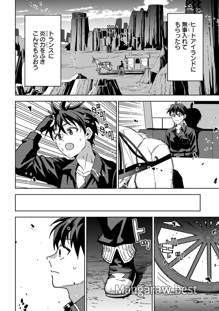 無能と呼ばれた『精霊たらし』～実は異能で、精霊界では伝説的ヒーローでした～＠COMIC 第45.1話 - Trang 4