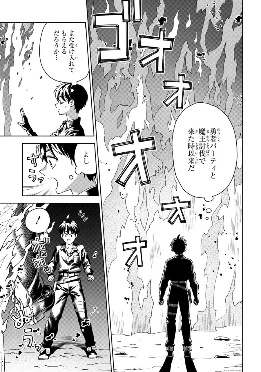無能と呼ばれた『精霊たらし』～実は異能で、精霊界では伝説的ヒーローでした～＠COMIC 第45.1話 - Trang 5