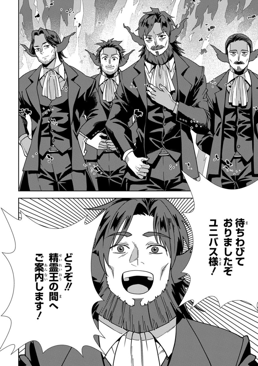無能と呼ばれた『精霊たらし』～実は異能で、精霊界では伝説的ヒーローでした～＠COMIC 第45.1話 - Trang 6