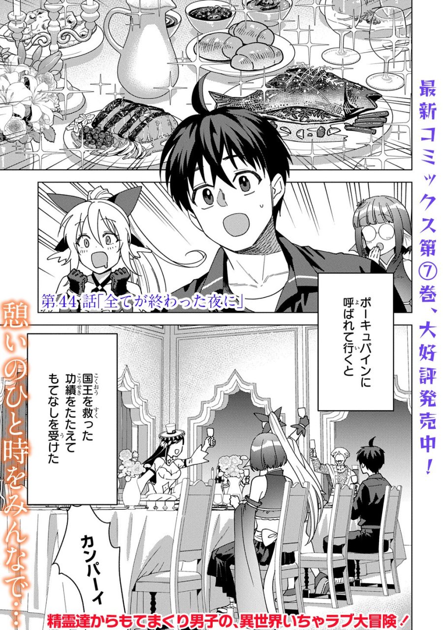 無能と呼ばれた『精霊たらし』～実は異能で、精霊界では伝説的ヒーローでした～＠COMIC 第44話 - Trang 1