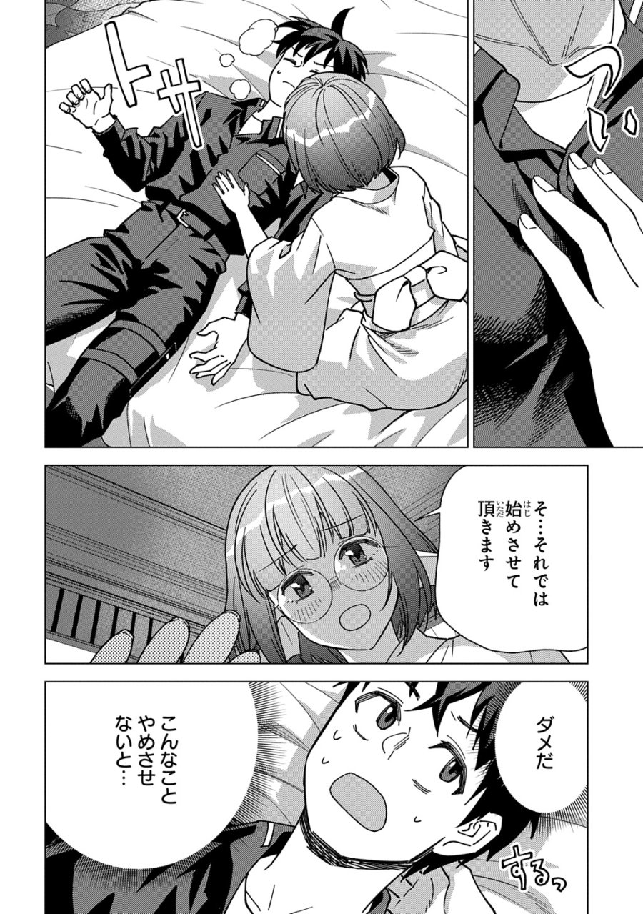 無能と呼ばれた『精霊たらし』～実は異能で、精霊界では伝説的ヒーローでした～＠COMIC 第44話 - Trang 12