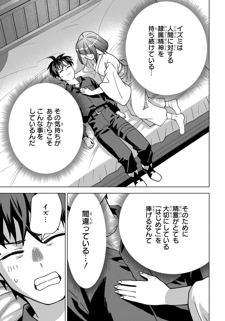 無能と呼ばれた『精霊たらし』～実は異能で、精霊界では伝説的ヒーローでした～＠COMIC 第44話 - Trang 13