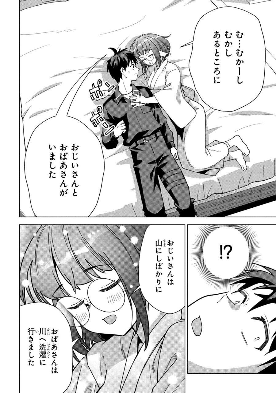 無能と呼ばれた『精霊たらし』～実は異能で、精霊界では伝説的ヒーローでした～＠COMIC 第44話 - Trang 14