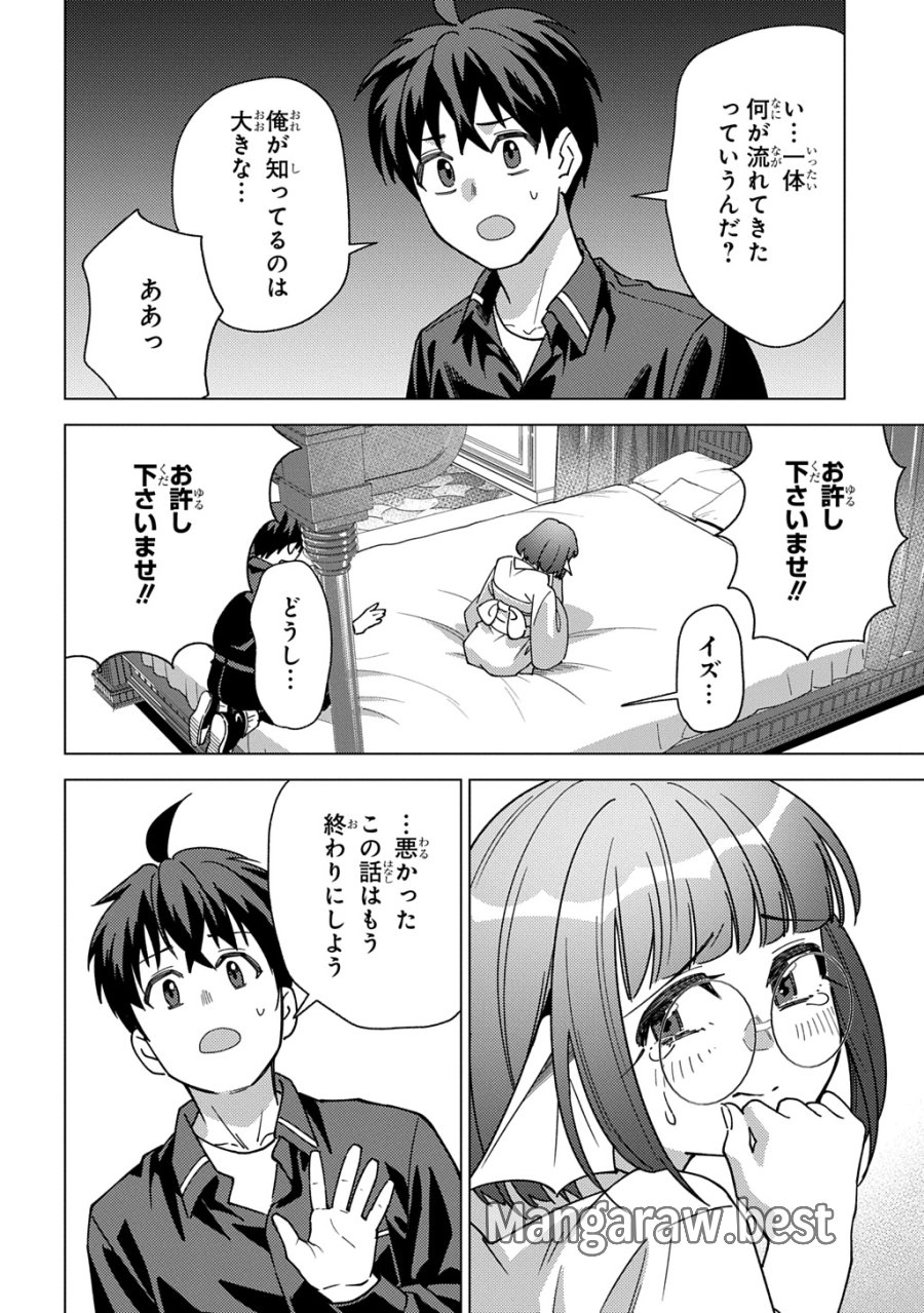 無能と呼ばれた『精霊たらし』～実は異能で、精霊界では伝説的ヒーローでした～＠COMIC 第44話 - Trang 16
